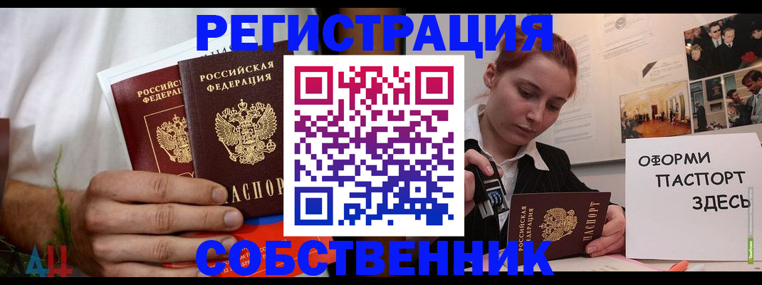 прописка паспорт в Беломорске