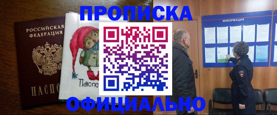 временная регистрация купить в Беломорске