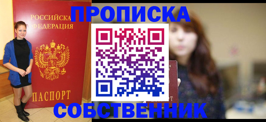 временная регистрация в квартире в Беломорске